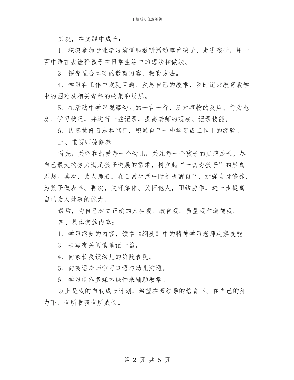 幼儿园教师学习计划最新与幼儿园教师学期工作计划汇编_第2页