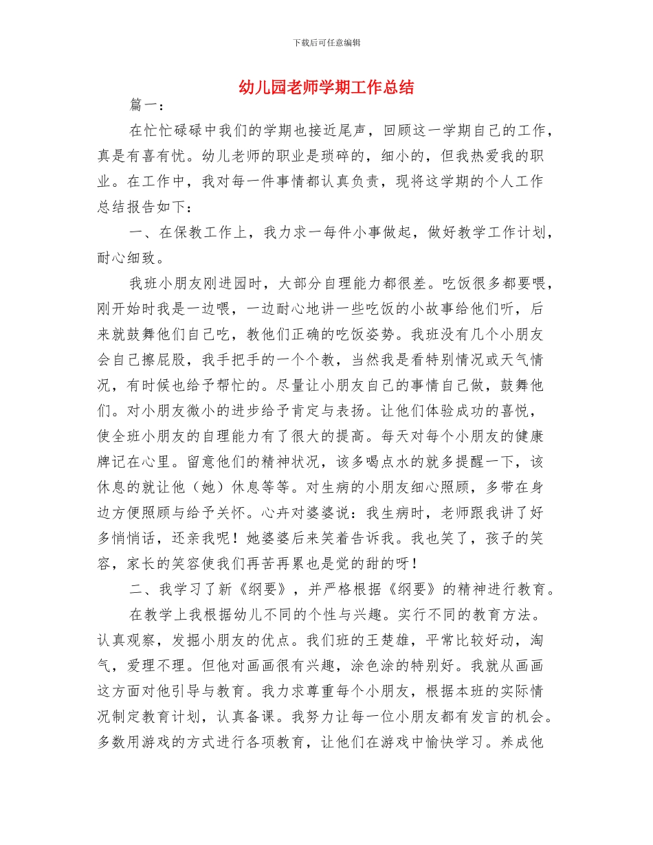 幼儿园教师学习计划最新与幼儿园教师学期工作总结汇编_第3页