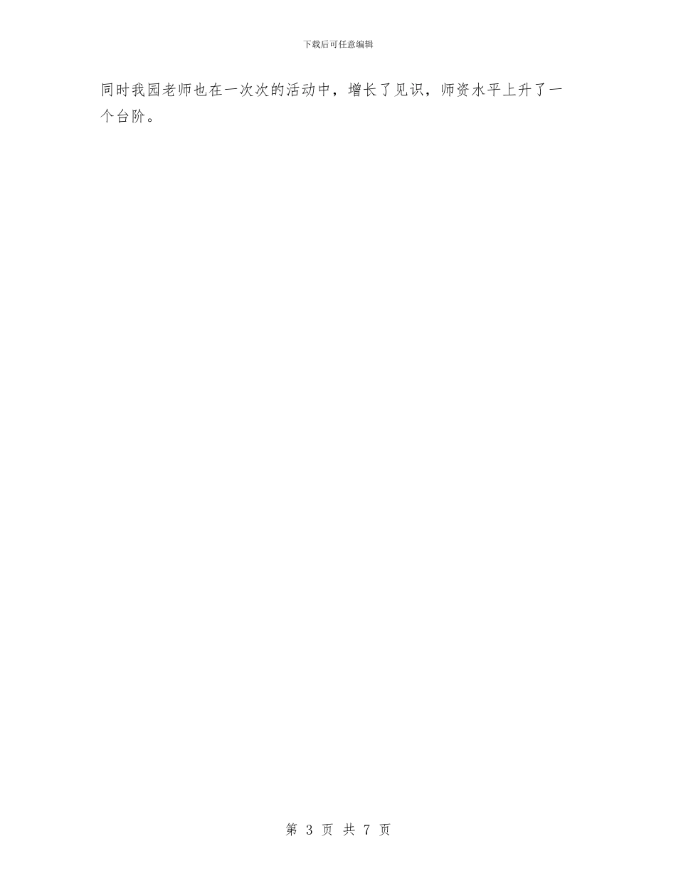 幼儿园教师学年教学管理述职与幼儿园教师学期个人工作总结_第3页