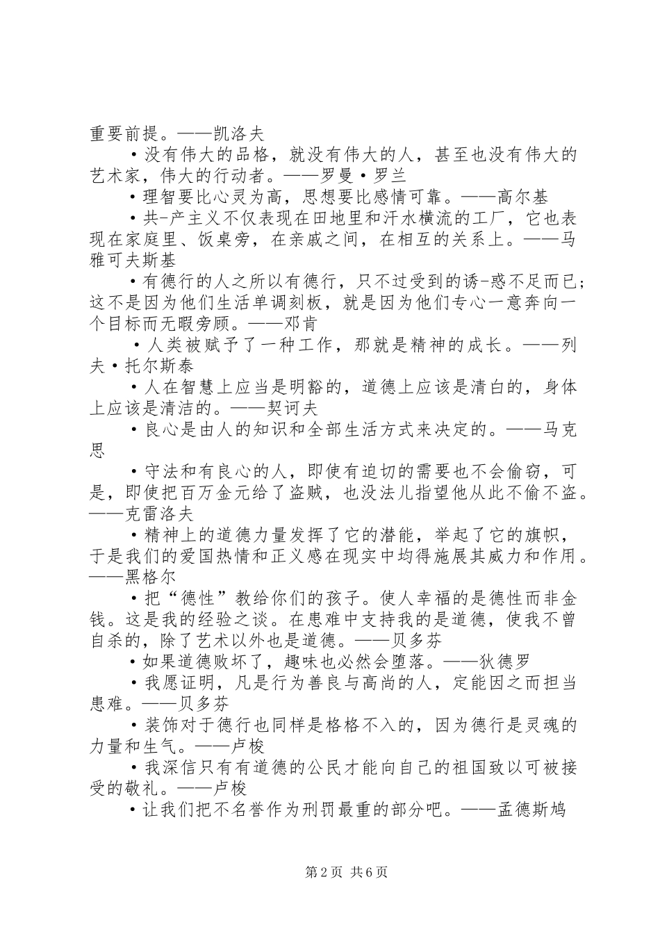 发言开头语(精选多篇)_第2页