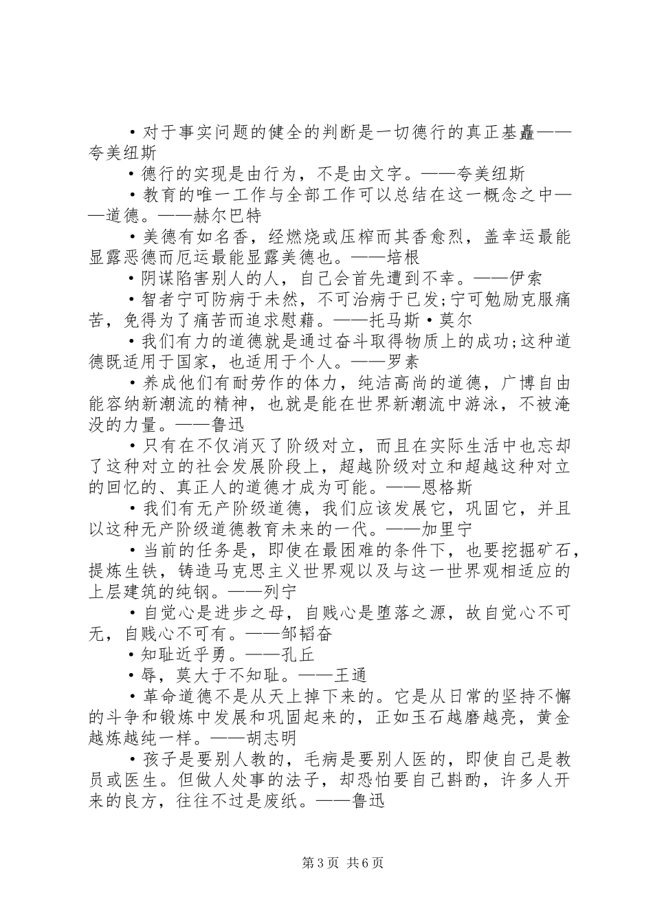 发言开头语(精选多篇)_第3页