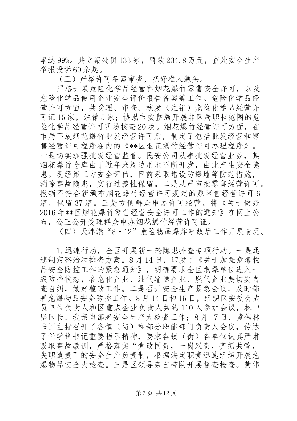 安全生产维护公共安全和整治违法用地工作会议讲话_第3页