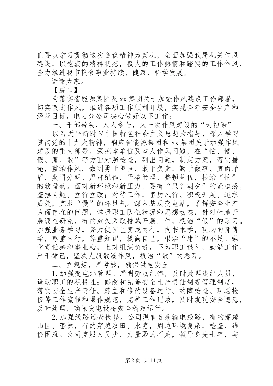 作风建设大会上表态发言七篇_第2页