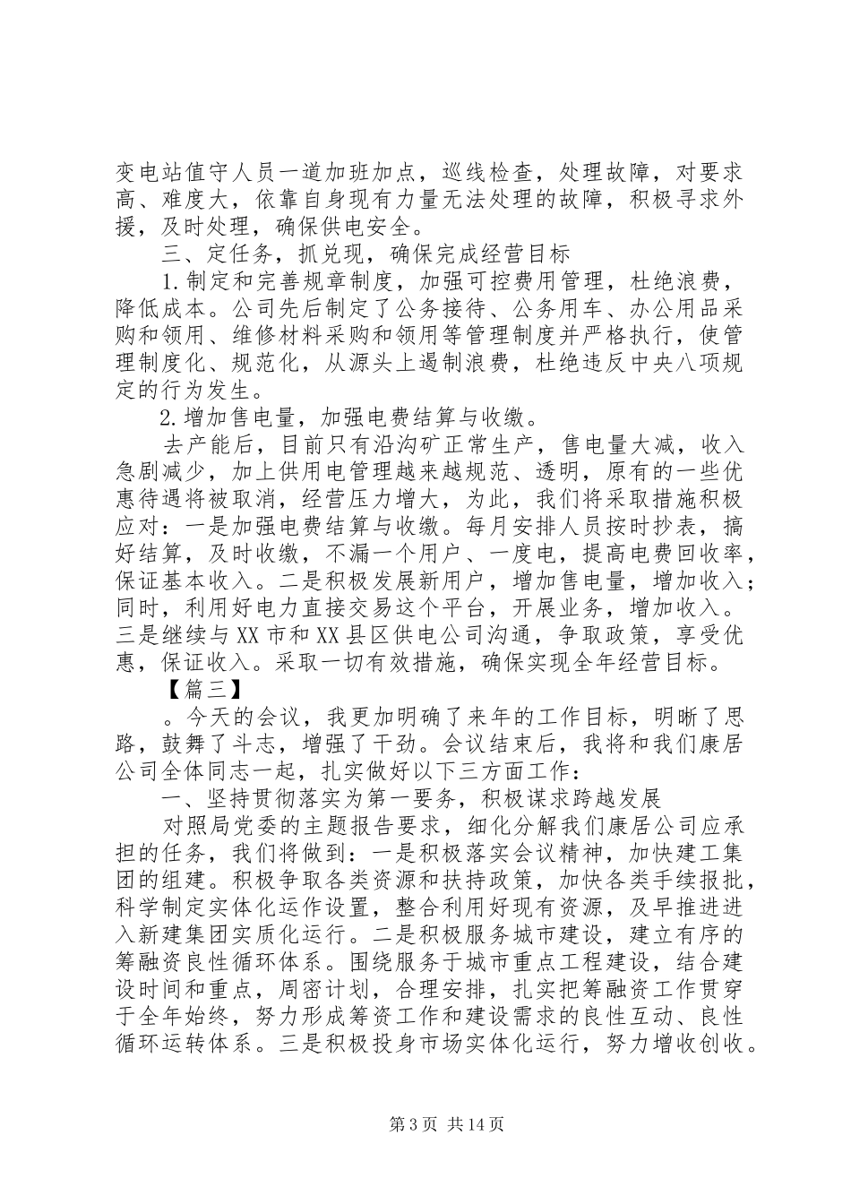 作风建设大会上表态发言七篇_第3页