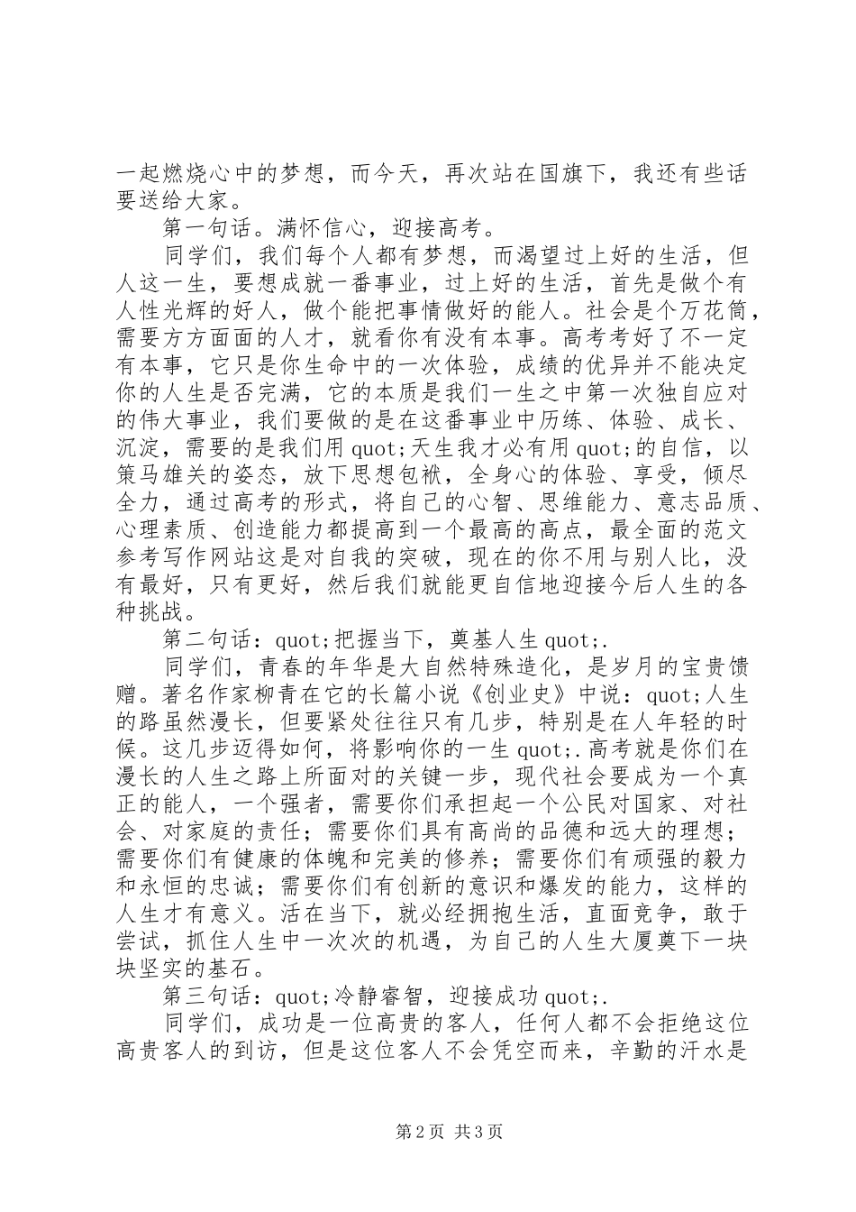 高考前校长国旗下讲话稿精选_第2页