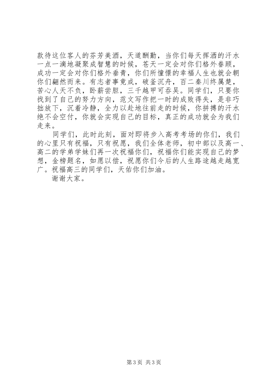 高考前校长国旗下讲话稿精选_第3页