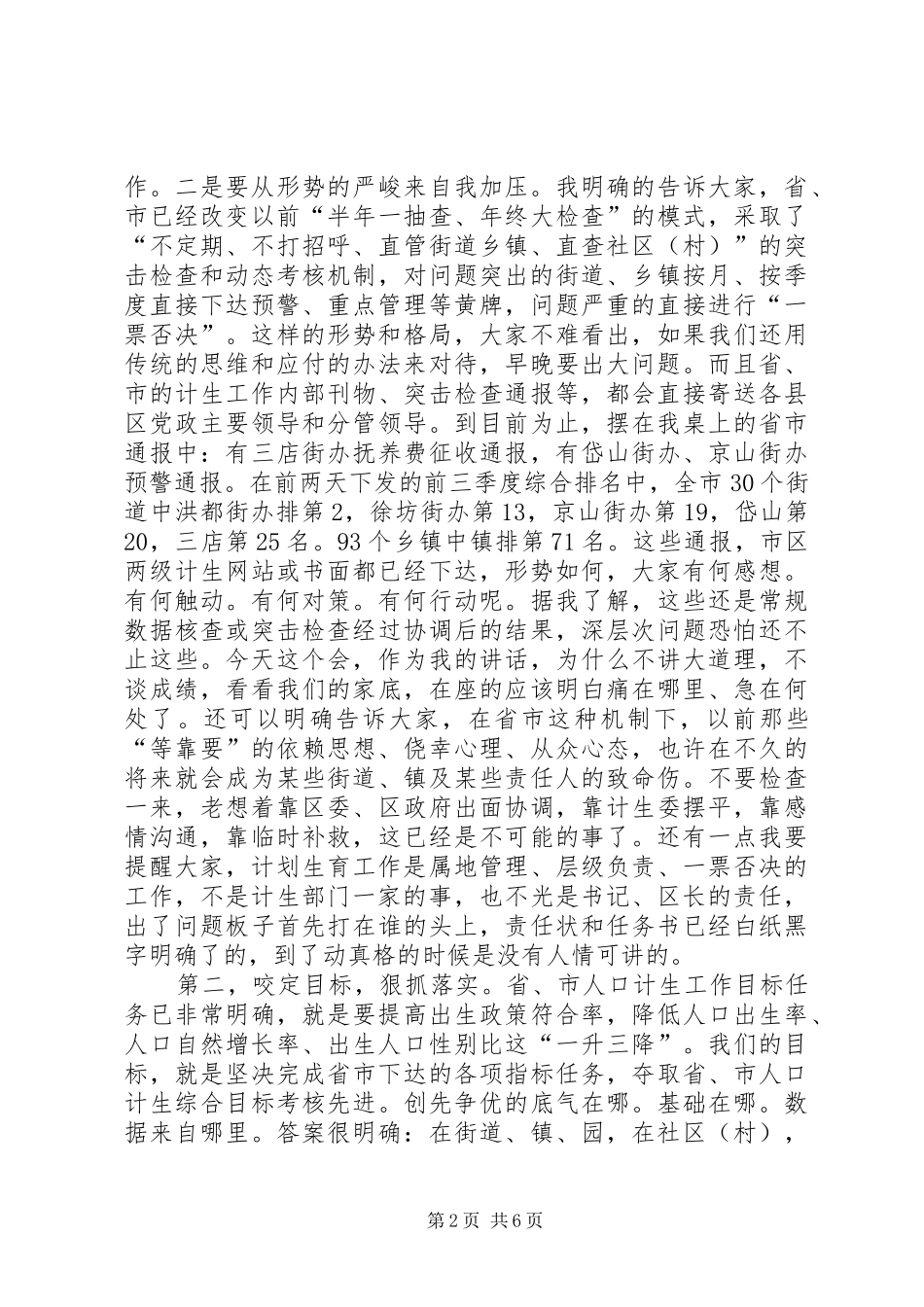 副区长在人口计生动员会发言_第2页