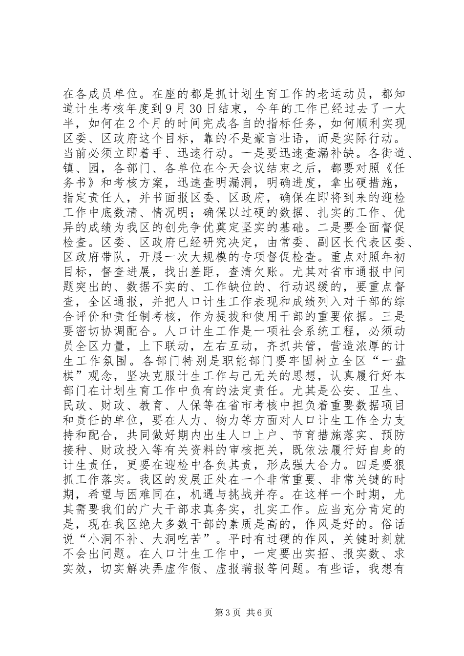 副区长在人口计生动员会发言_第3页