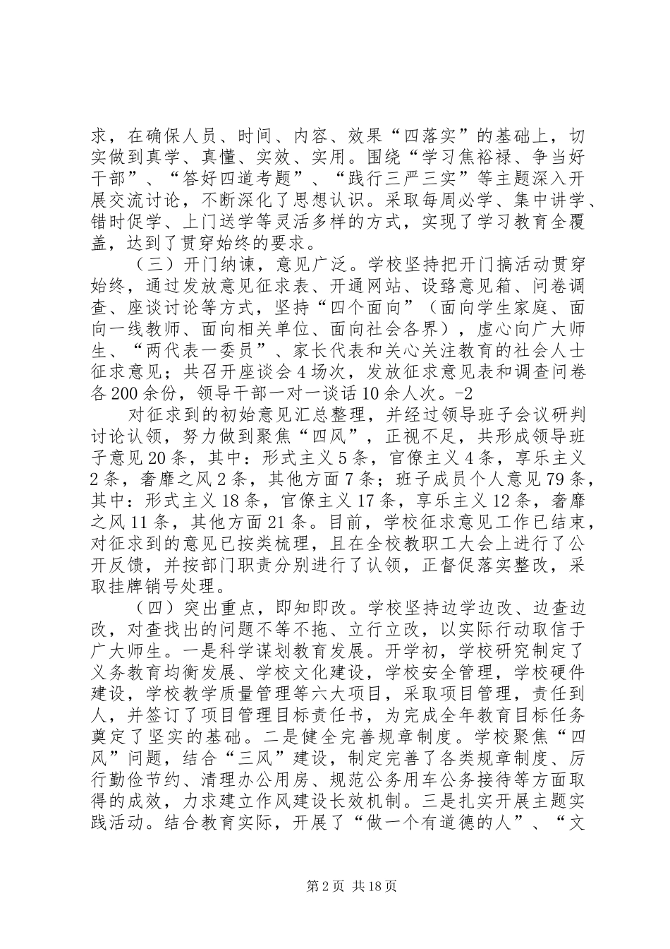 推进会上的讲话6_第2页