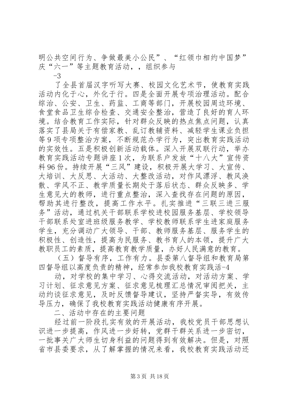 推进会上的讲话6_第3页