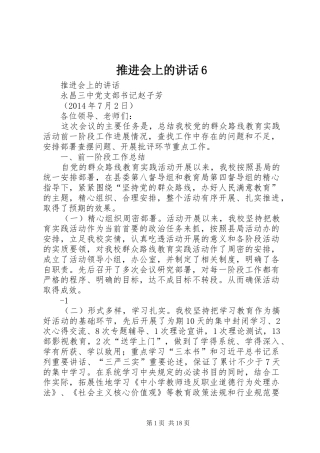 推进会上的讲话6
