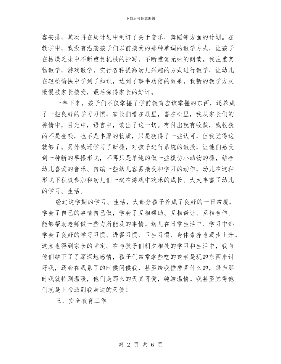 幼儿园教师学年自评报告与幼儿园教师学期个人工作总结_第2页