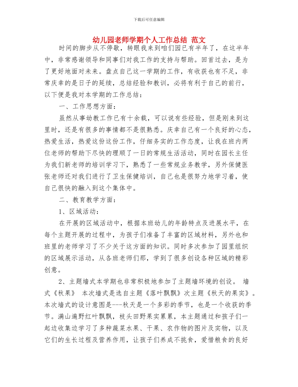 幼儿园教师学年自评报告与幼儿园教师学期个人工作总结_第3页
