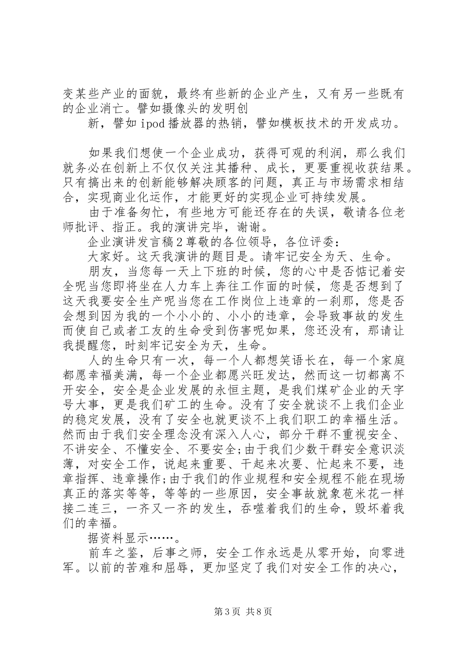 关于企业演讲发言稿_第3页
