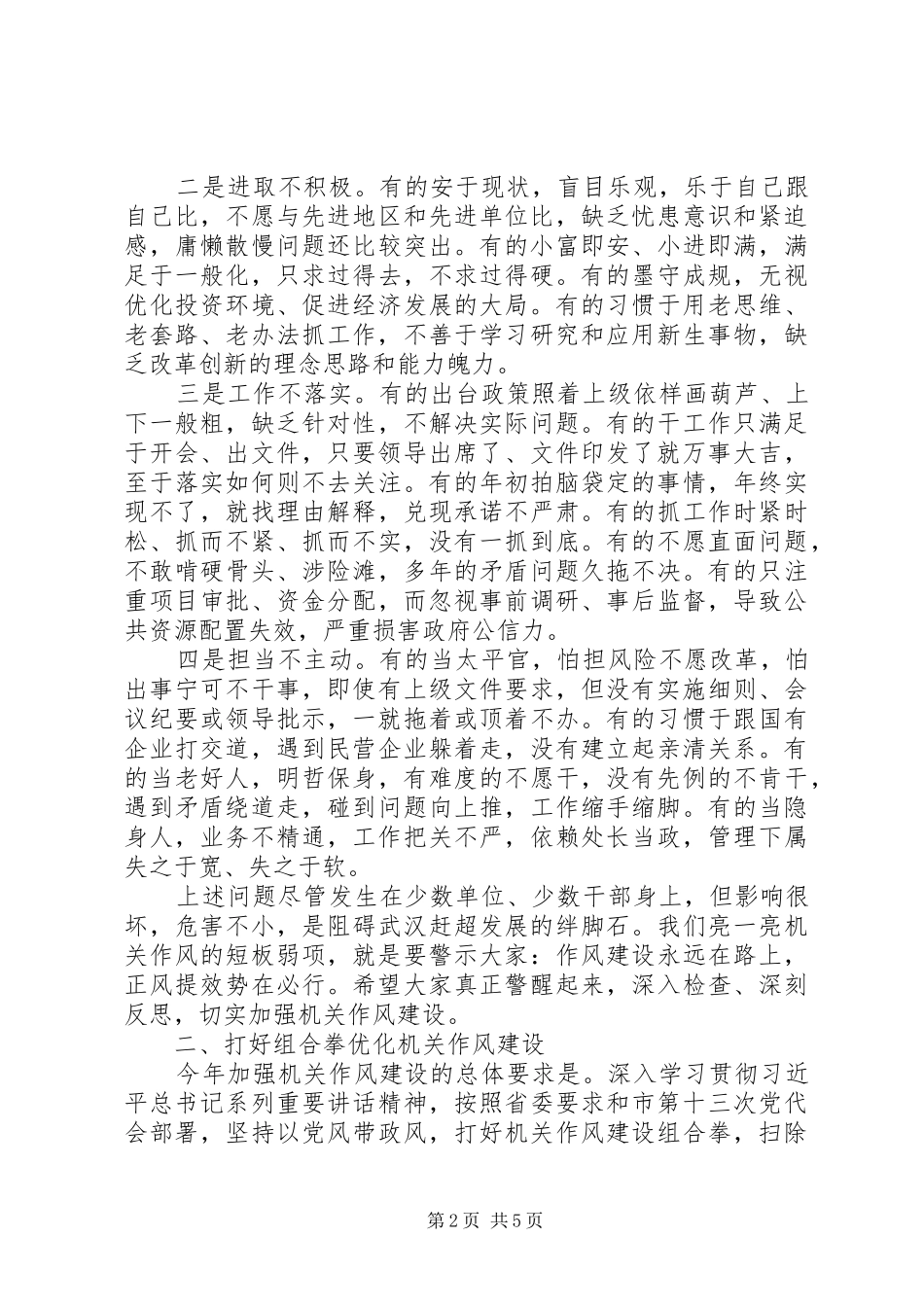 在XX年机关作风建设年会议上的讲话_第2页