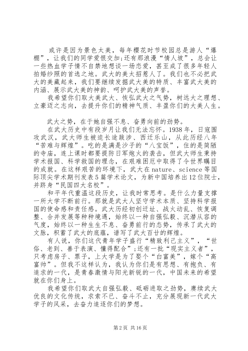 大学开学典礼致辞_第2页