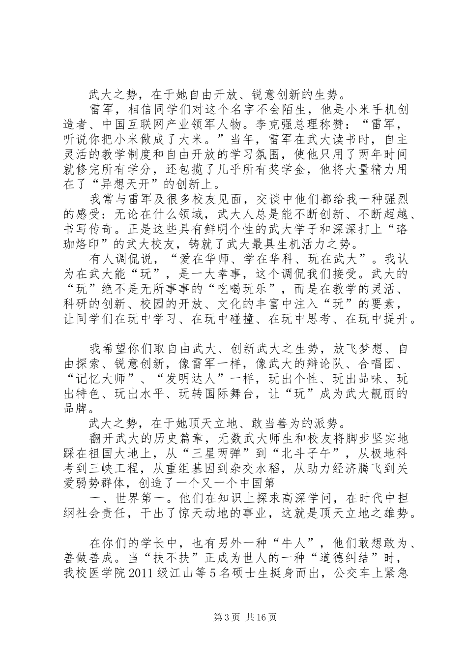 大学开学典礼致辞_第3页