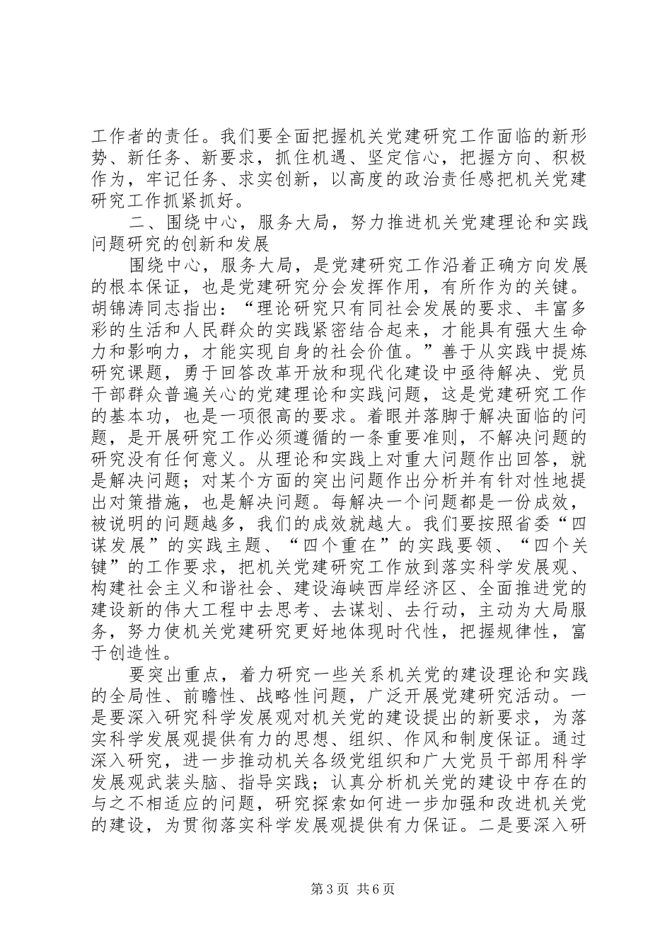省机关党建研究会的讲话_第3页
