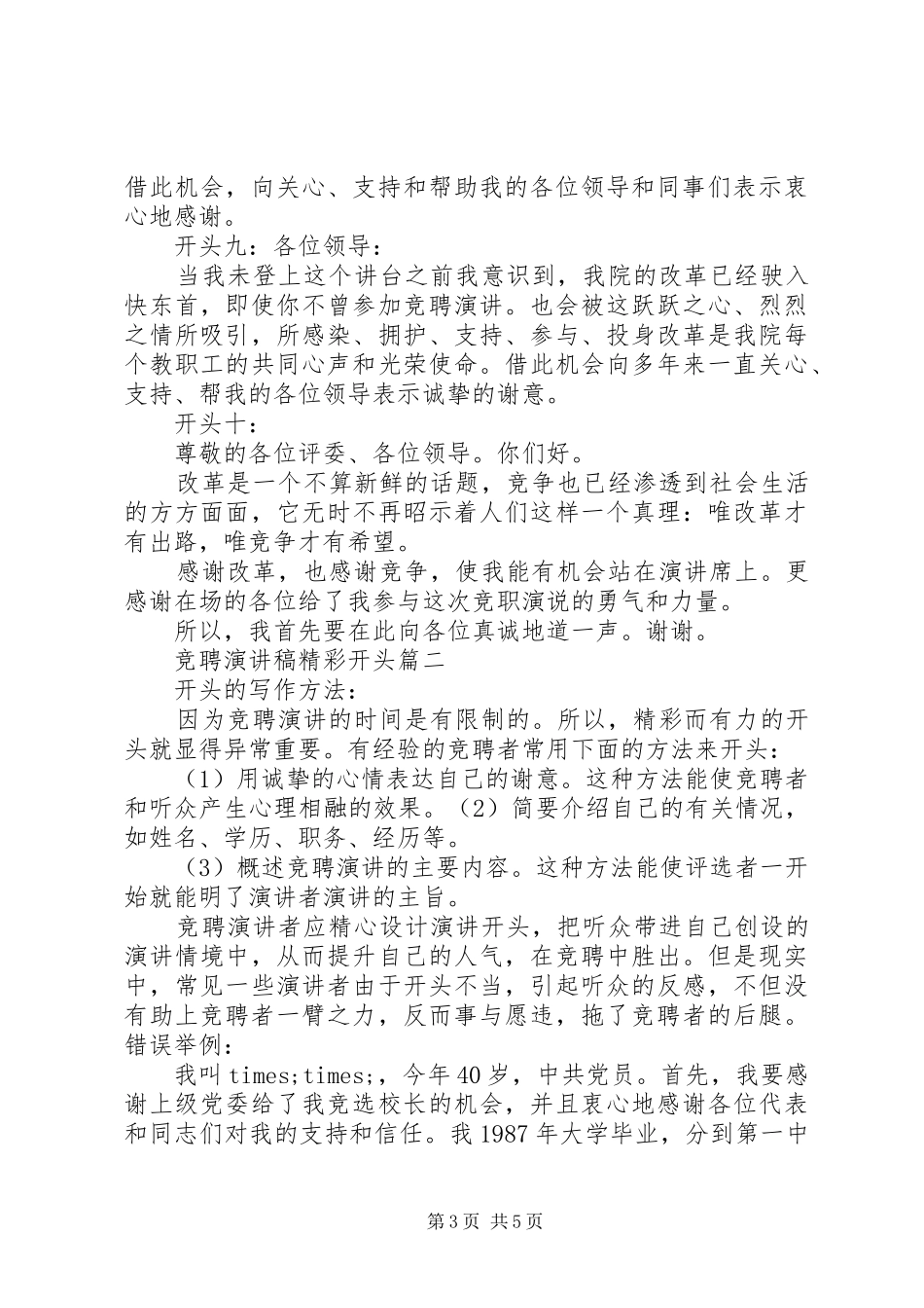 竞聘演讲稿精彩开头2篇_第3页