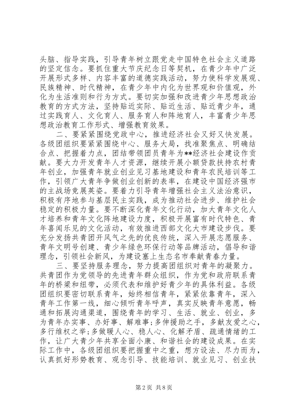 团代会开幕式讲话3篇_第2页