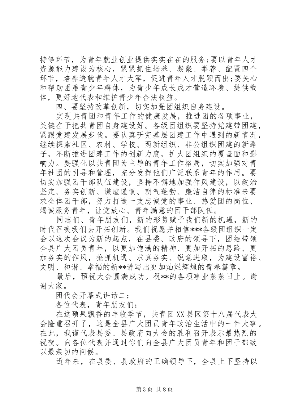 团代会开幕式讲话3篇_第3页
