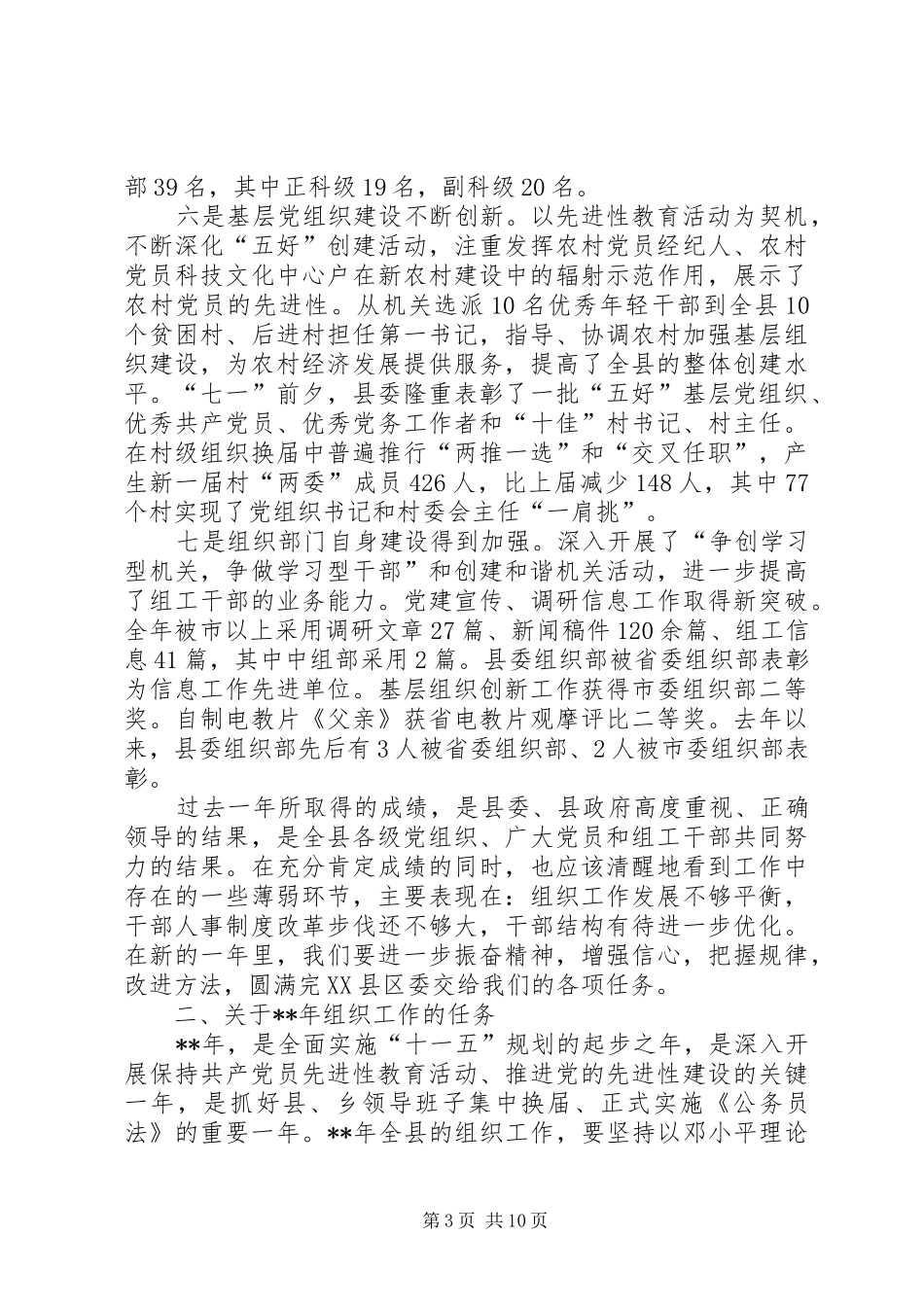 全县党务工作会议讲话_第3页