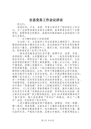 全县党务工作会议讲话