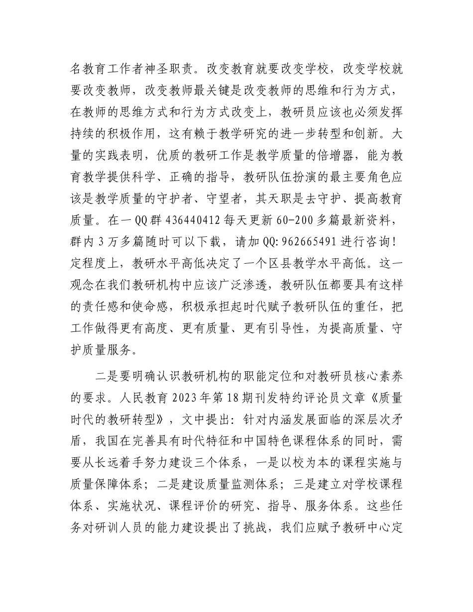 在2024年教研员素能提升成都高级研修班总结发言_第2页