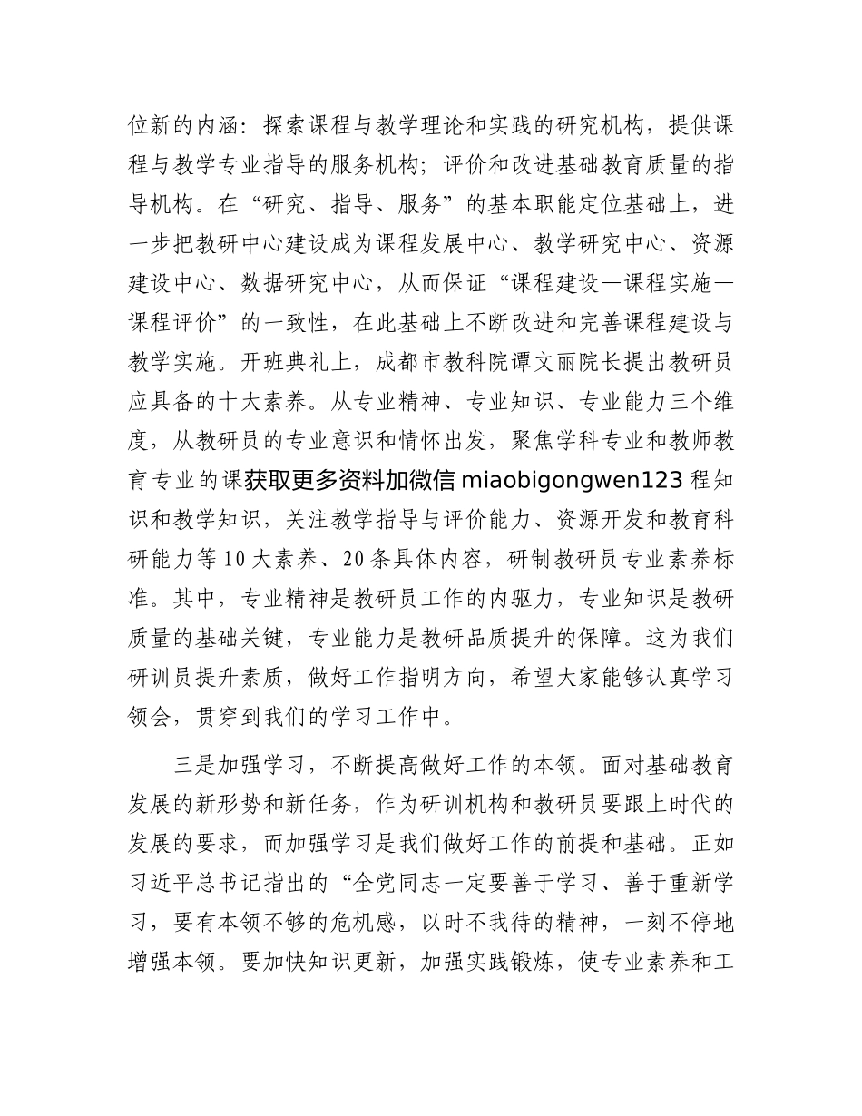 在2024年教研员素能提升成都高级研修班总结发言_第3页