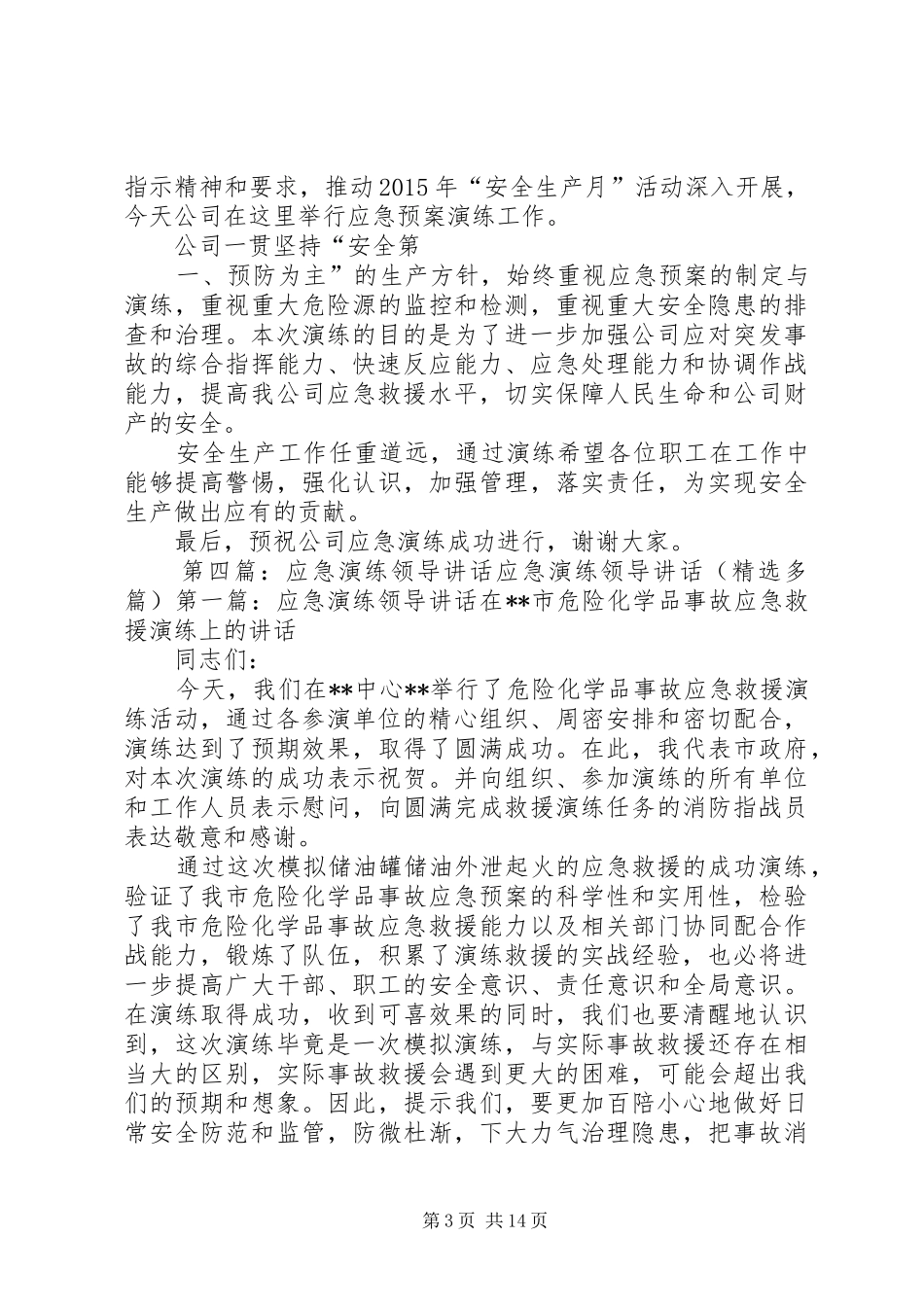 应急预案演练活动领导讲话_第3页