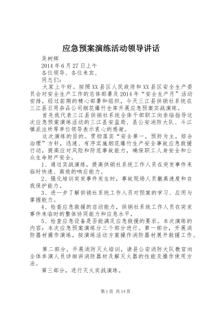 应急预案演练活动领导讲话