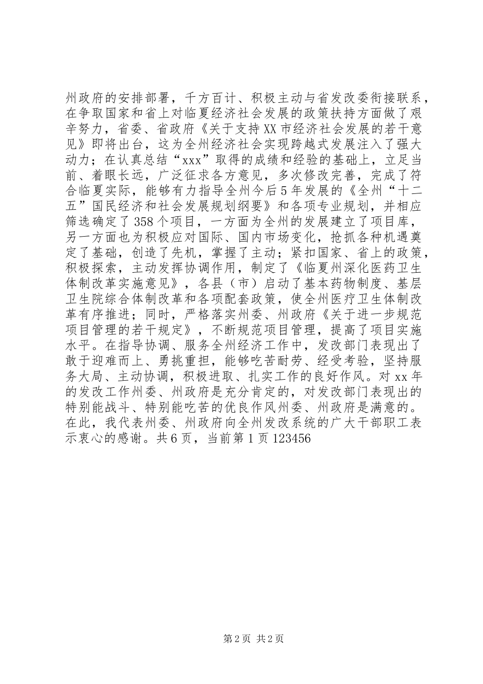 在全州发展和改革工作会议上的讲话_第2页