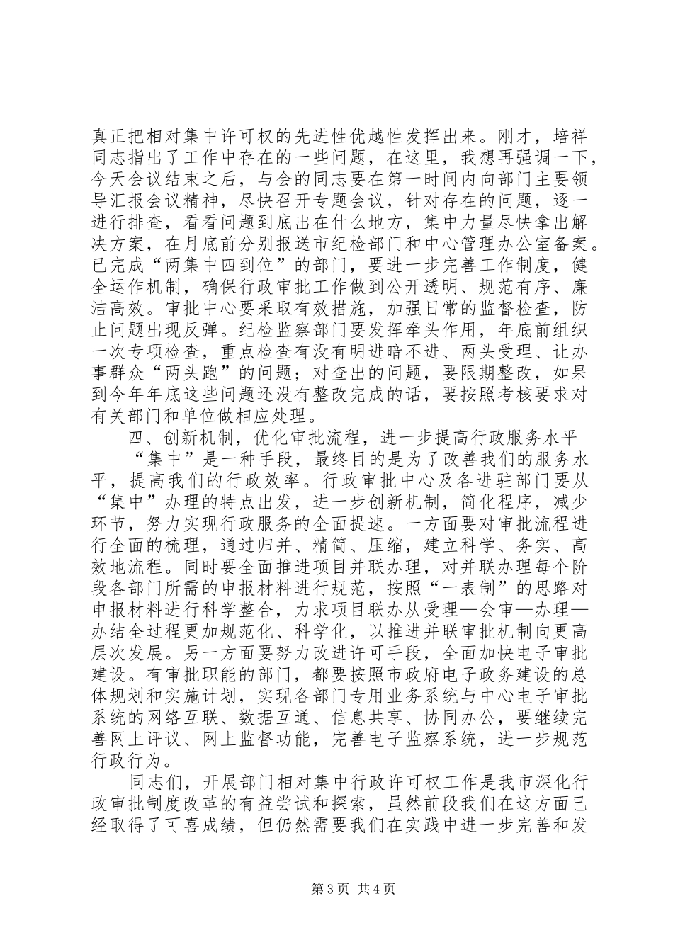 副市长在部门行政工作会发言_第3页