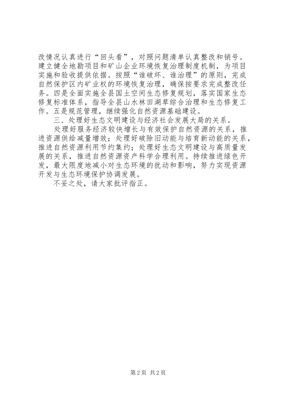 生态文明思想研讨材料——在党组理论中心组学习会议上的发言_第2页