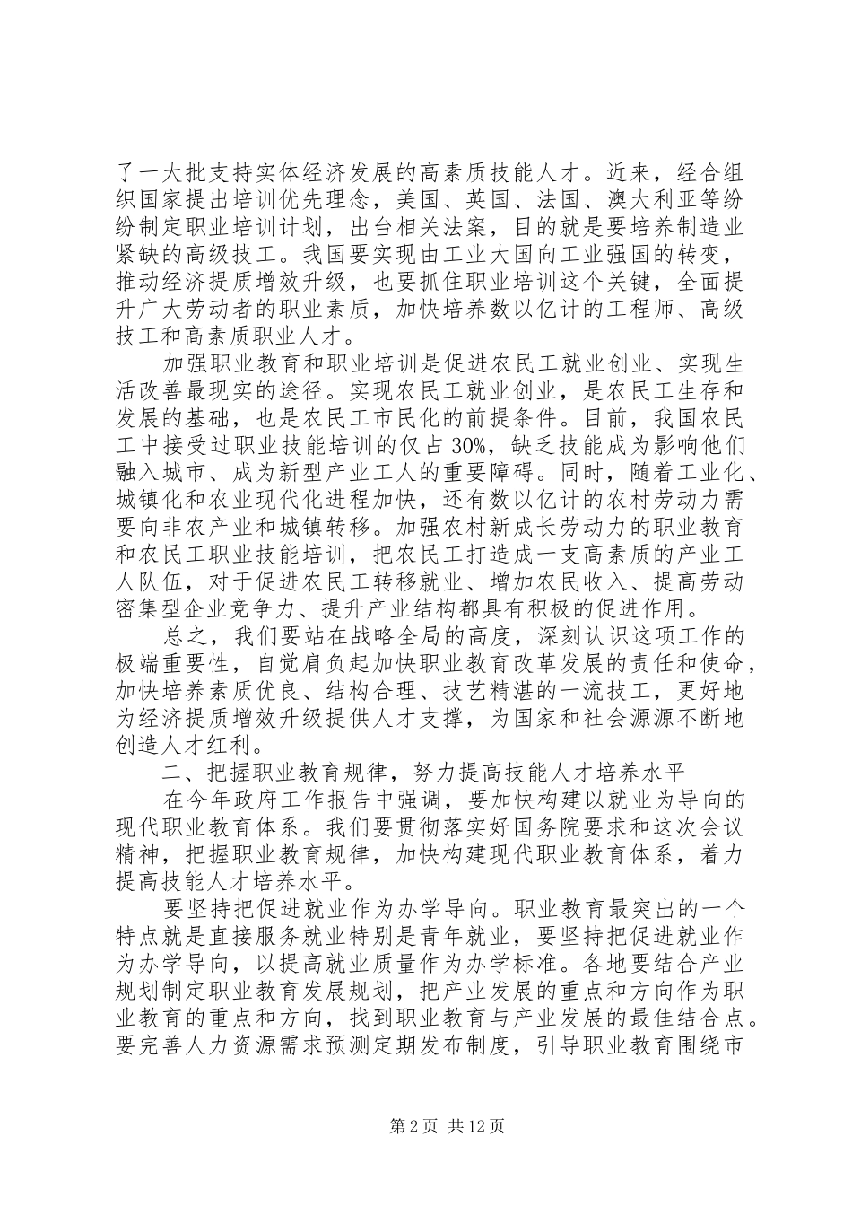全国职业教育工作会议上的讲话_第2页