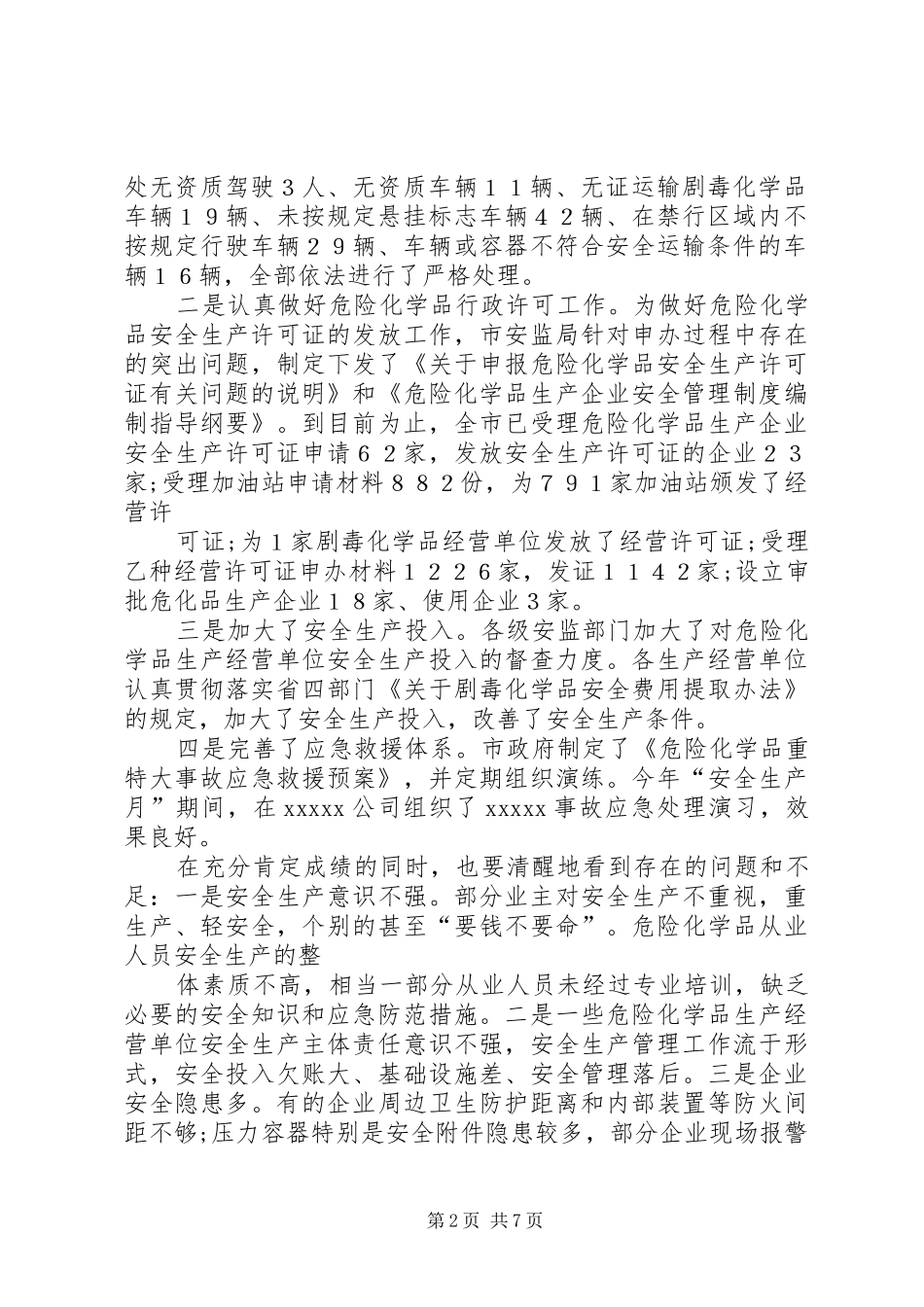 在全市危险化学品安全生产集中整治电视会议上的讲话[精选5篇]_第2页