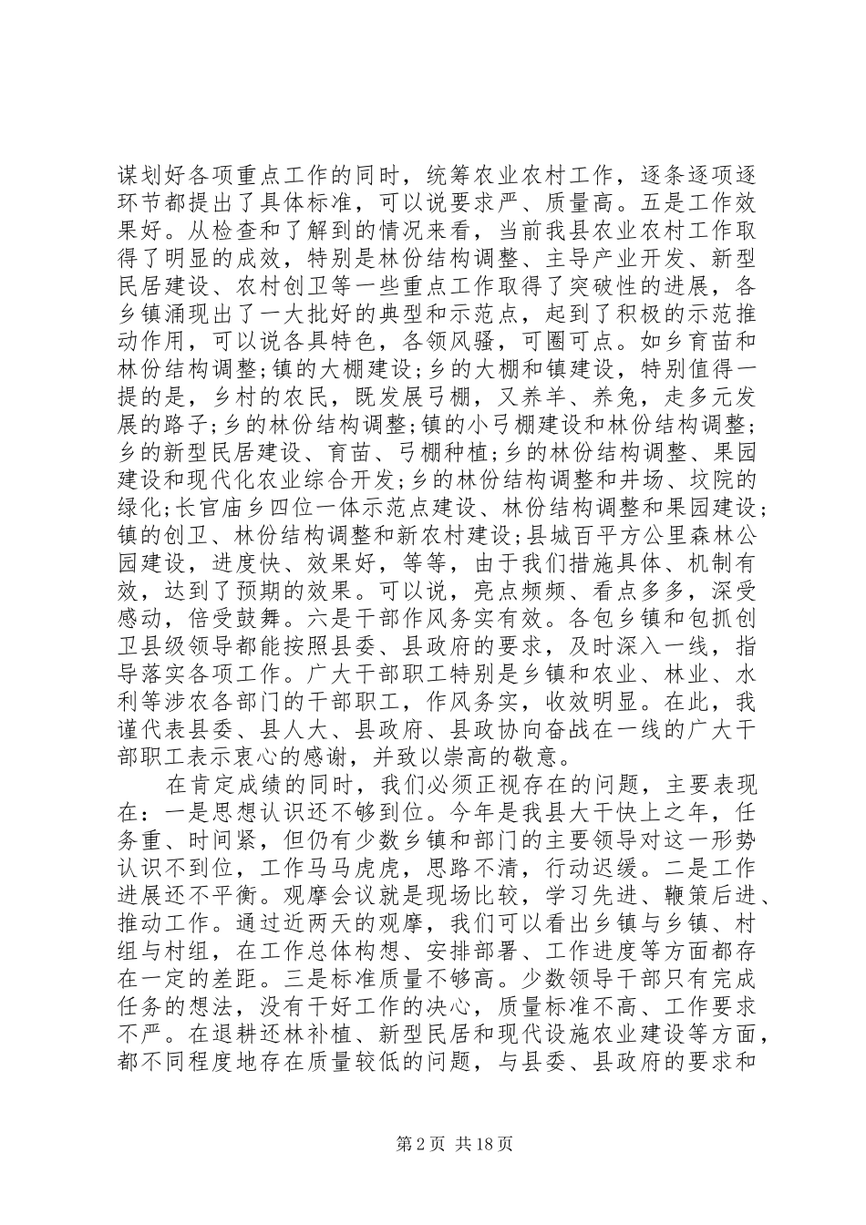 县长农业农村会议讲话_第2页