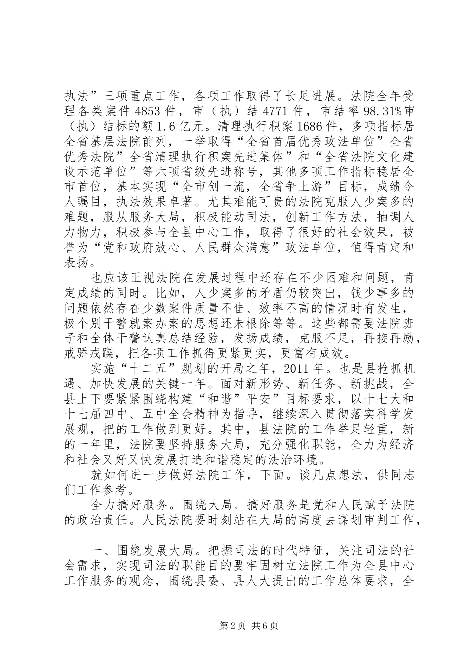 县长在法院工作大会讲话_第2页
