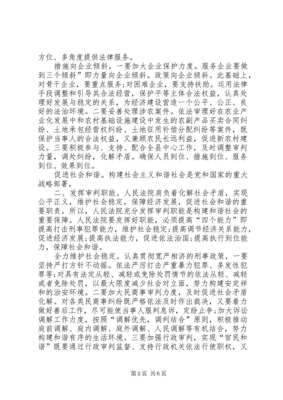 县长在法院工作大会讲话_第3页