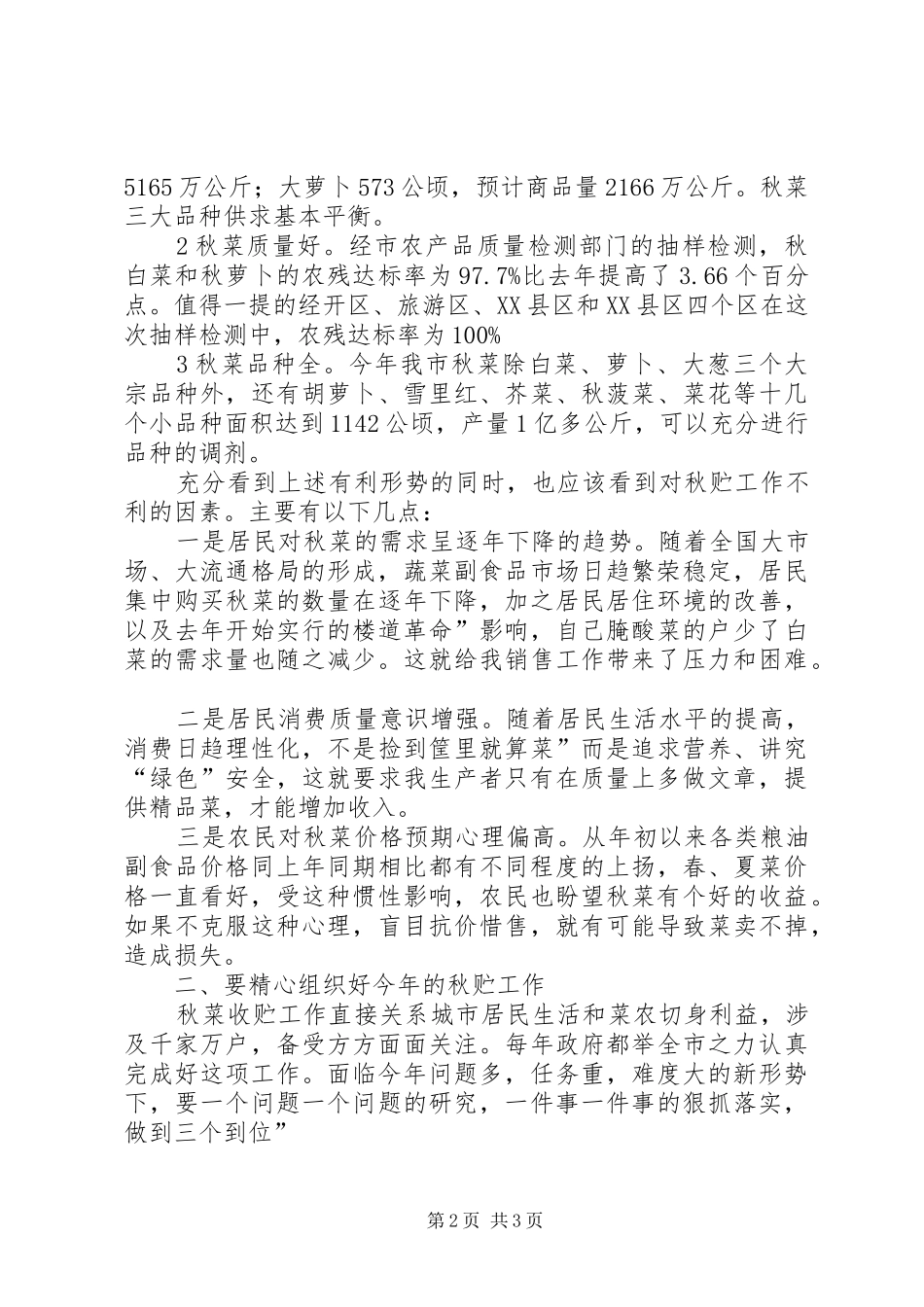 全市蔬菜收贮大会领导讲话稿_第2页