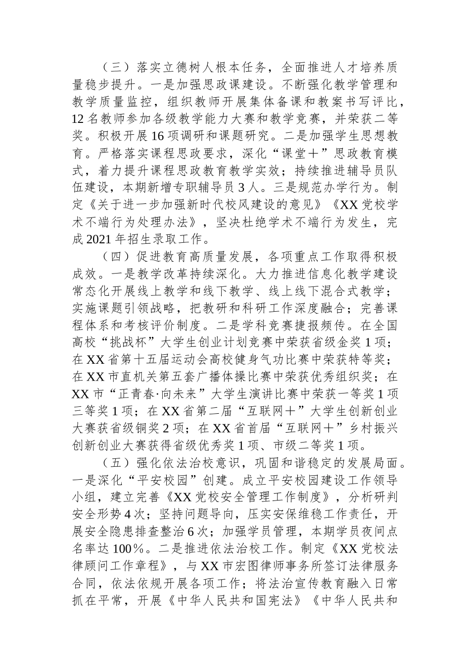 市委党校上学期工作总结及下学期工作重点_第2页