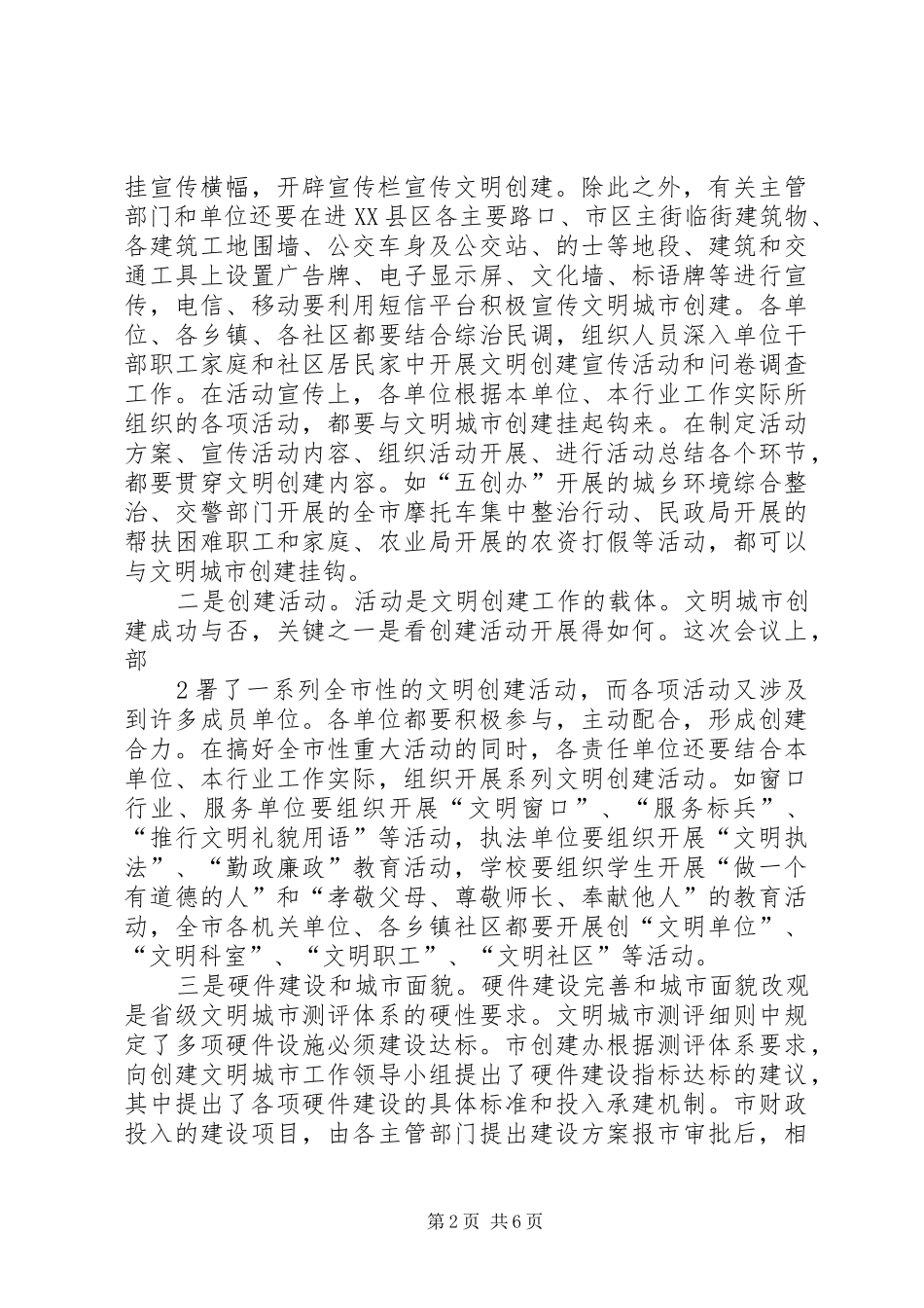 创建省级文明城市工作培训会上的讲话_第2页