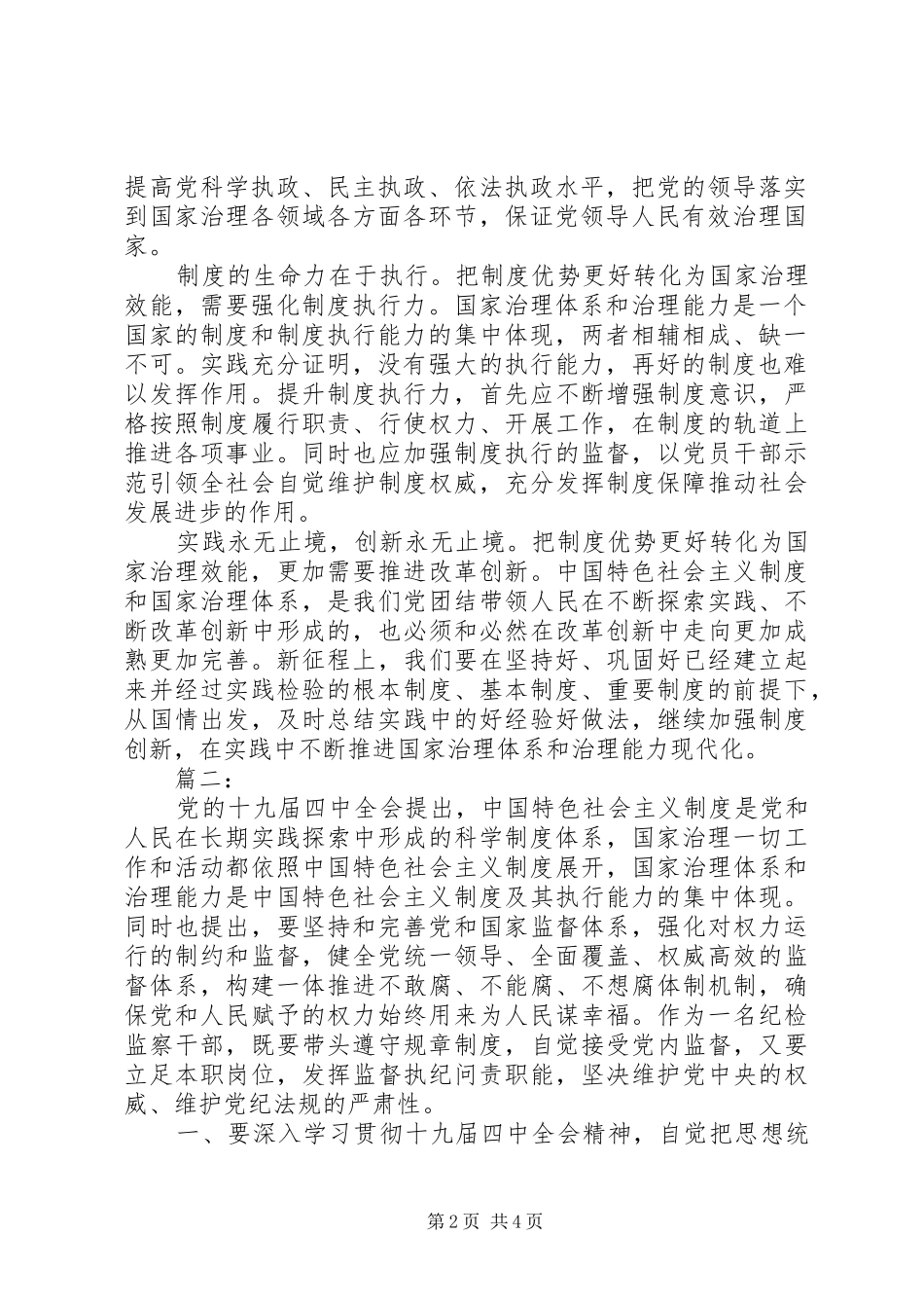 党的十九届四中全会精神心得体会与研讨交流发言_第2页
