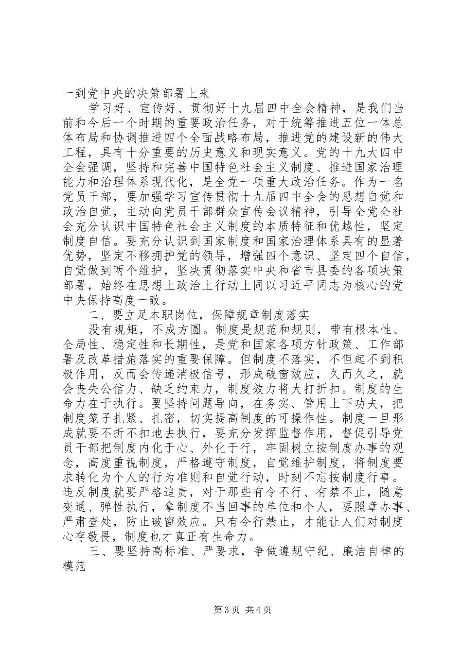 党的十九届四中全会精神心得体会与研讨交流发言_第3页