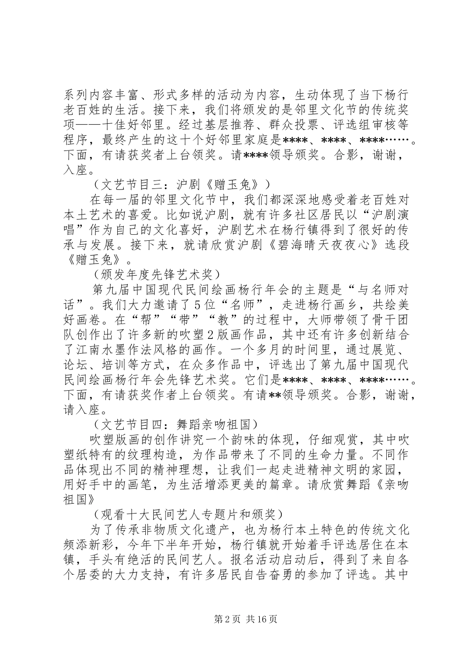 闭幕式主持词(终)_第2页