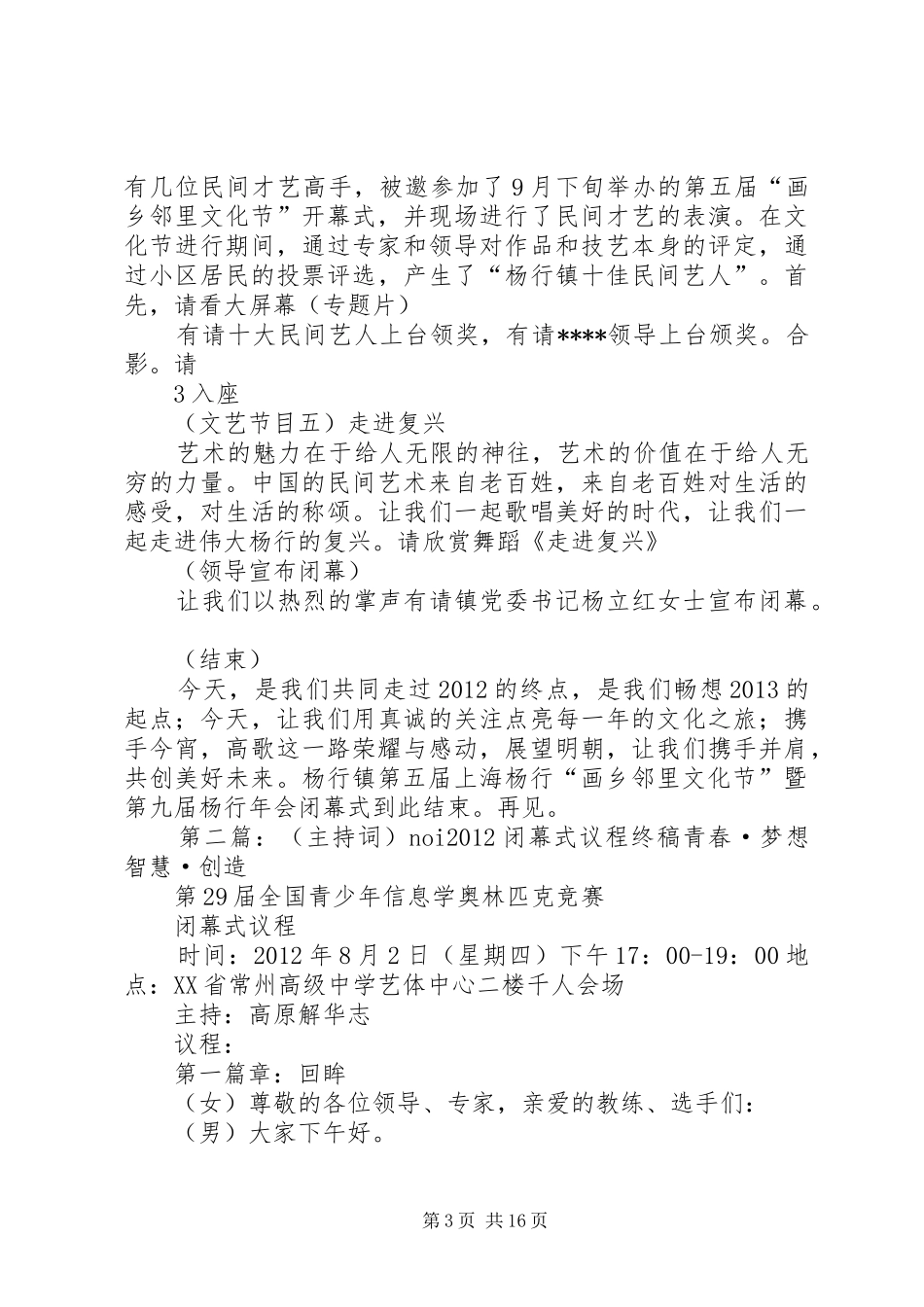 闭幕式主持词(终)_第3页