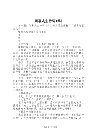 闭幕式主持词(终)