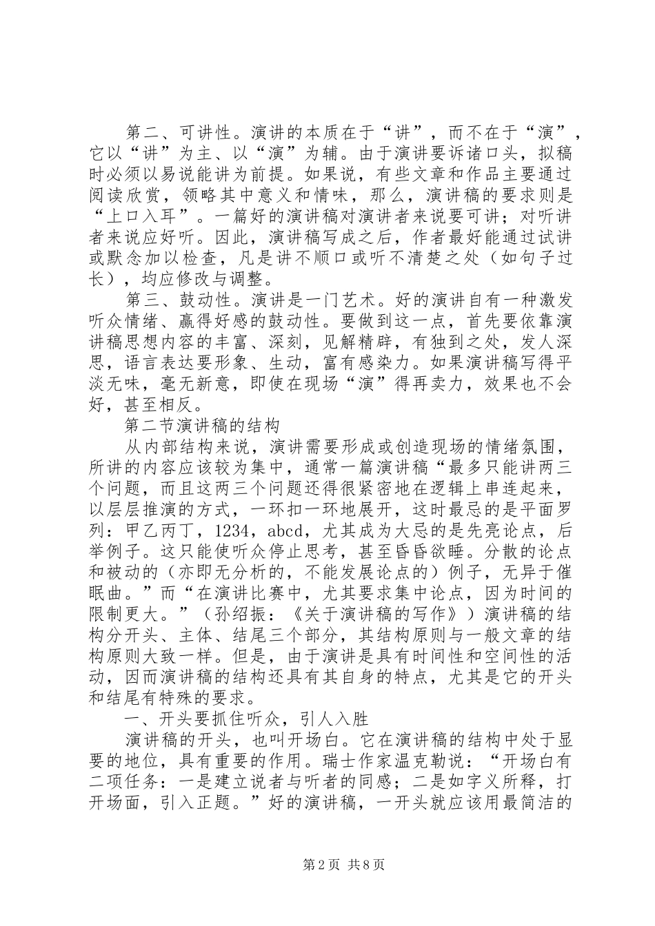 精彩演讲稿写作推荐_第2页