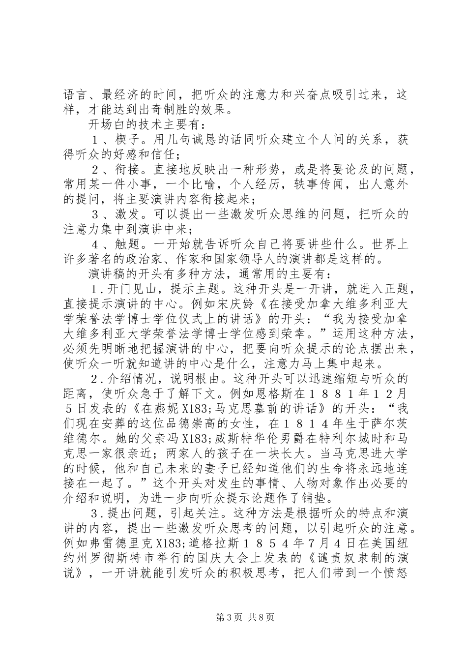 精彩演讲稿写作推荐_第3页