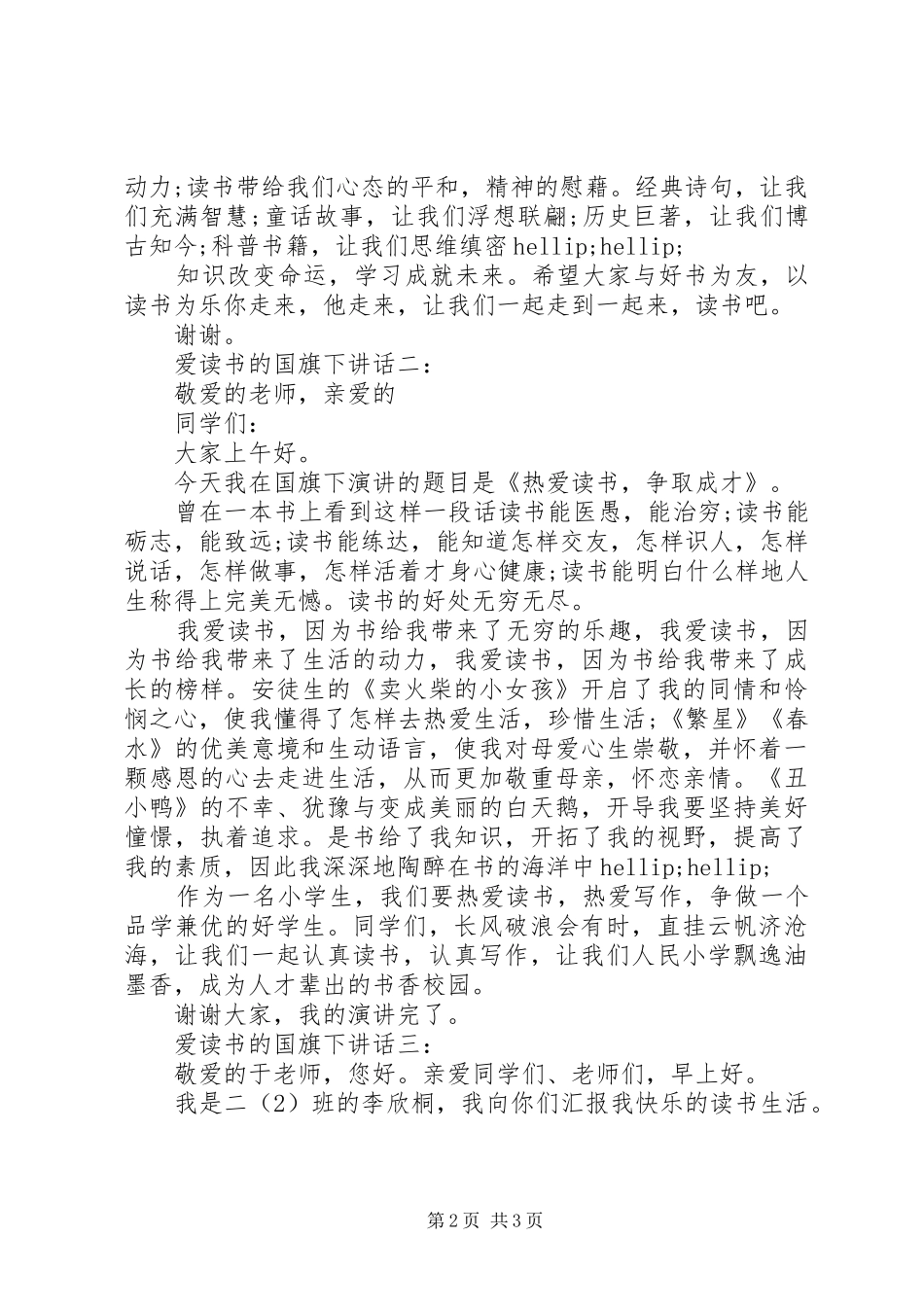 爱读书的国旗下讲话_第2页